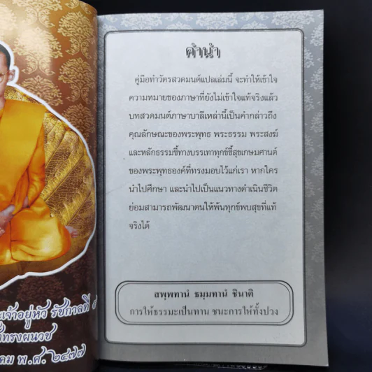 ทำวัตรสวดมนต์แปล รูปที่ 8