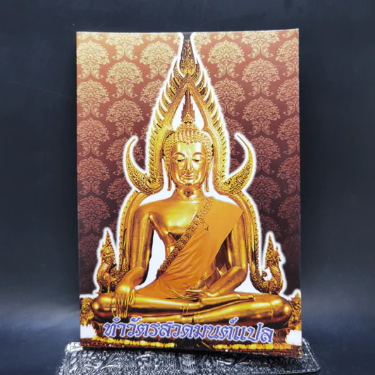 ทำวัตรสวดมนต์แปล รูปที่ 1