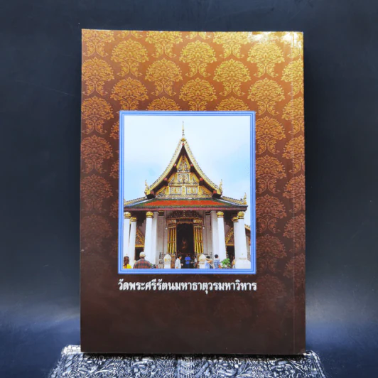 ทำวัตรสวดมนต์แปล รูปที่ 2