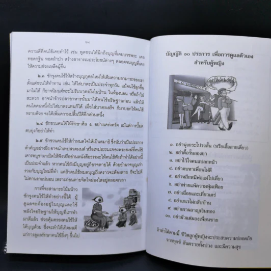 ธรรมบรรยายหลายรส - พระมหาทองมั่น สุทธจิตโต รูปที่ 11