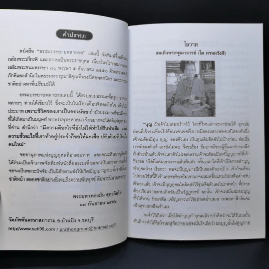 ธรรมบรรยายหลายรส - พระมหาทองมั่น สุทธจิตโต รูปที่ 9