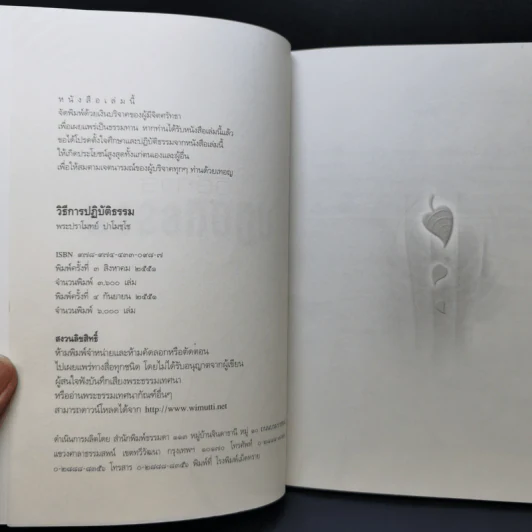 วิธีการปฏิบัติธรรม - พระปราโมทย์ ปาโมชโช รูปที่ 8