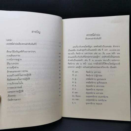 ศึกษาวิธีเจริญสติด้วยภาษาง่ายๆ - พระคันธสาราภิวงศ์ รูปที่ 9
