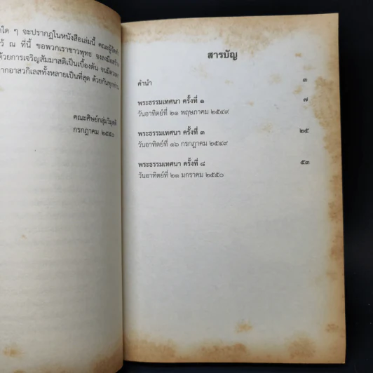 พระธรรมเทศนา - พระปราโมทย์ ปาโมชโช รูปที่ 9