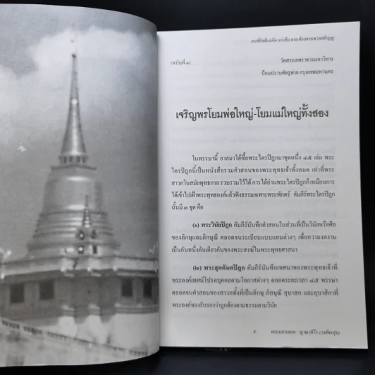 หลักการทำบุญและวิธีปฏิบัติธรรมในชีวิตประจำวัน - พระมหาเทอด ญาณวชิโร รูปที่ 9