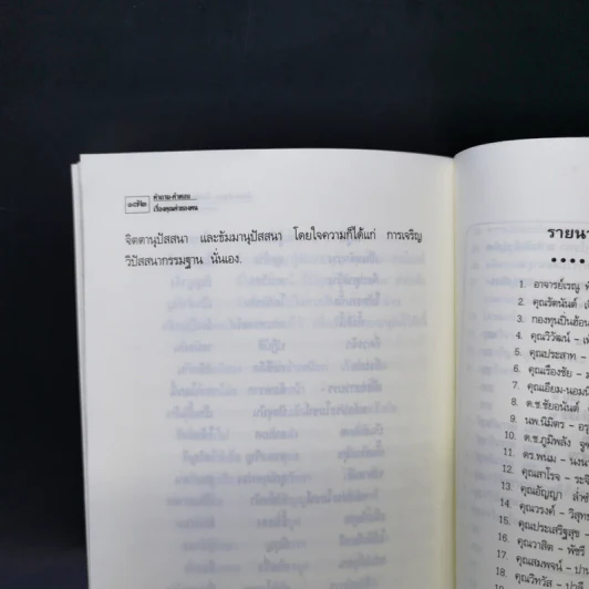 คำถาม-คำตอบ เรื่องวิปัสสนากรรมฐาน - พระธรรมธีรราชมหามุนี รูปที่ 15