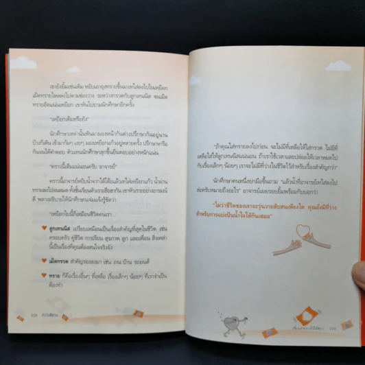 หัวใจสีขาว White Heart - ดนัย จันทร์เจ้าฉาย รูปที่ 12