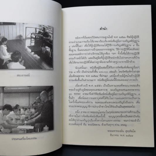 คู่มือการเจริญสติปัฏฐาน 4 - พระมหาทองมั่น สุทธจิตโต รูปที่ 10