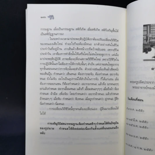 คู่มือการเจริญสติปัฏฐาน 4 - พระมหาทองมั่น สุทธจิตโต รูปที่ 14