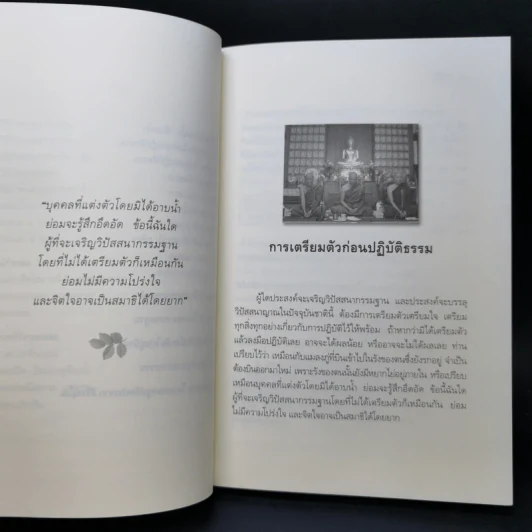 คู่มือการเจริญสติปัฏฐาน 4 - พระมหาทองมั่น สุทธจิตโต รูปที่ 13