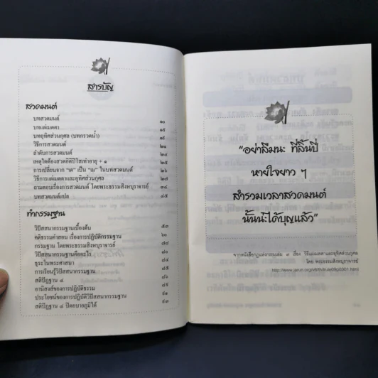 สวดมนต์ ทำกรรมฐาน ตามแบบหลวงพ่อจรัญ รูปที่ 9
