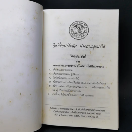 ชมรมสนทนาภาษาธรรม สโมสรการไฟฟ้านครหลวง 1 ส.ค.2556 รูปที่ 8