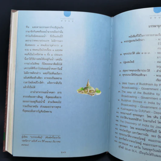 ตามรอยบาทพระศาสดา - ไพโรจน์ (ลออ) คุ้มไพโรจน์ รูปที่ 15