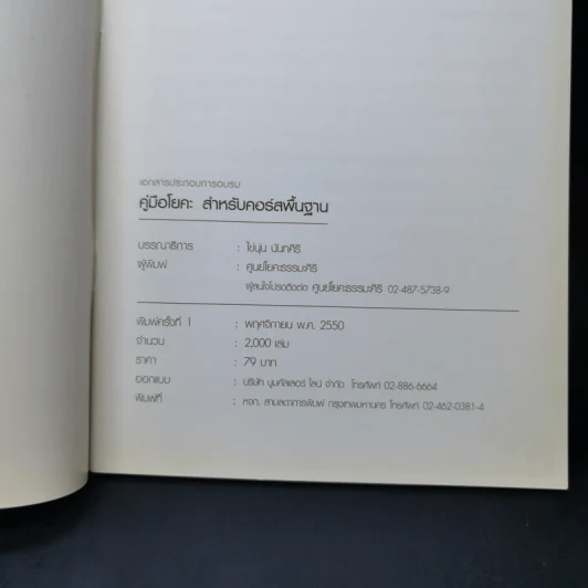 คู่มือฝึกโยคะเบื้องต้น สำหรับคอร์สพื้นฐาน รูปที่ 8