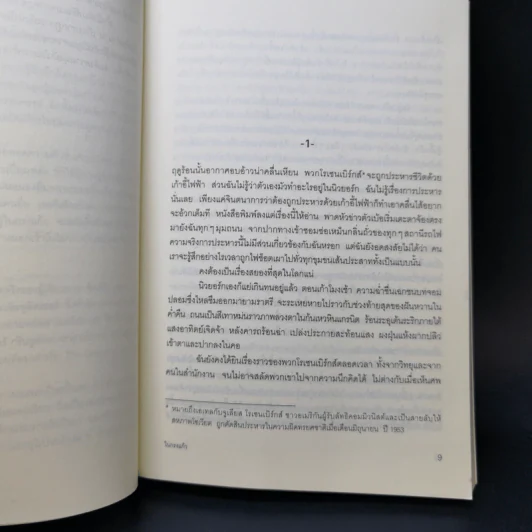 ในกรงแก้ว - ซิลเวีย แพลท รูปที่ 9
