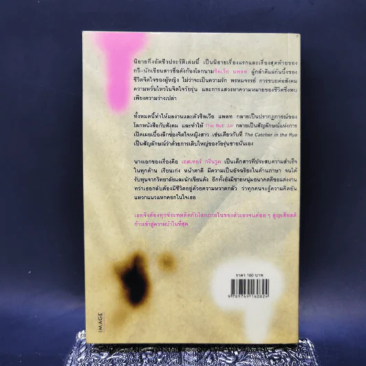 ในกรงแก้ว - ซิลเวีย แพลท รูปที่ 2