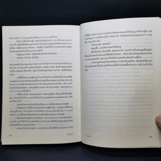 ในกรงแก้ว - ซิลเวีย แพลท รูปที่ 10