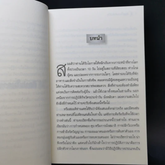 ศิลปะในการดำเนินชีวิต วิปัสสนากรรมฐาน สอนโดยท่านอาจารย์โกเอ็นก้า - วิลเลียม ฮาร์ท รูปที่ 11