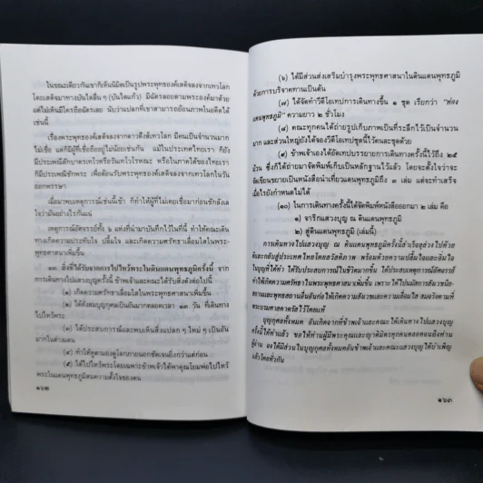 สู่แดนพุทธภูมิ - พันตรี รูปที่ 13