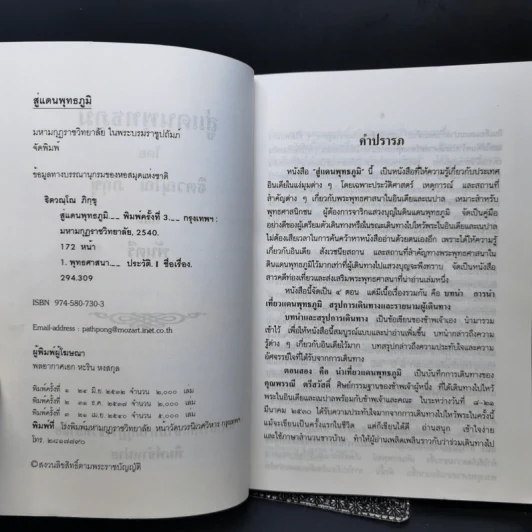 สู่แดนพุทธภูมิ - พันตรี รูปที่ 8