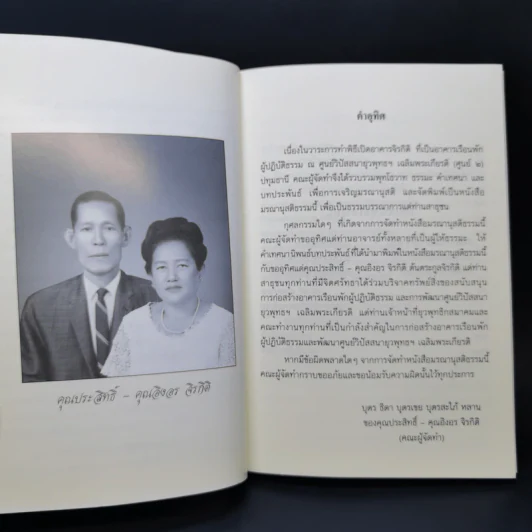 มรณานุสติธรรม รูปที่ 8