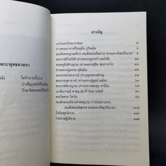 มรณานุสติธรรม รูปที่ 10