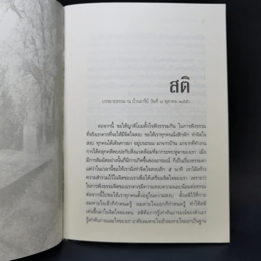 ทางแก้ทุกข์ - พระอาจารย์ปสันโน รูปที่ 9