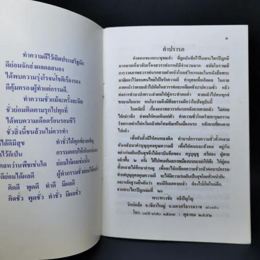 สภาพเมืองนรก - ครูบุญชู ศรีผ่อง รูปที่ 8