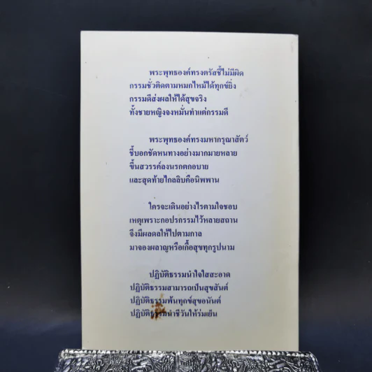 สภาพเมืองนรก - ครูบุญชู ศรีผ่อง รูปที่ 2