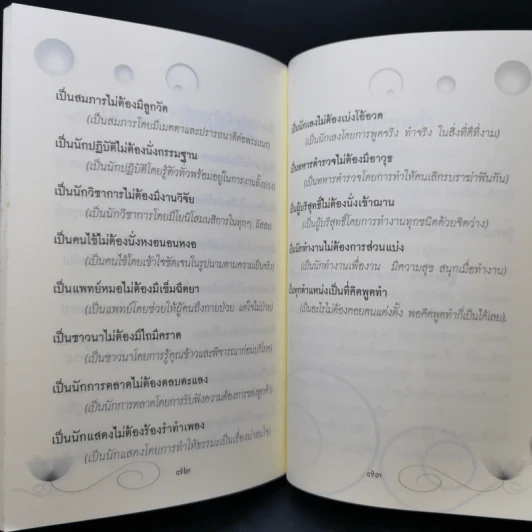 ธรรมะมนุษย์ - เตือนตรอง รูปที่ 12