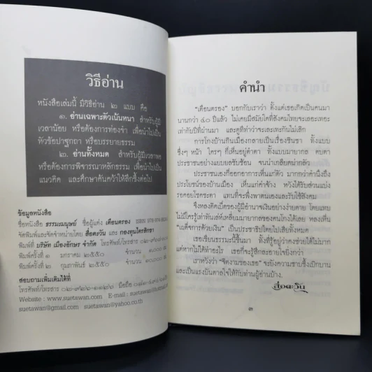 ธรรมะมนุษย์ - เตือนตรอง รูปที่ 8