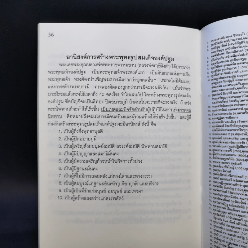 ใครจะใหญ่เกินกรรม รูปที่ 11