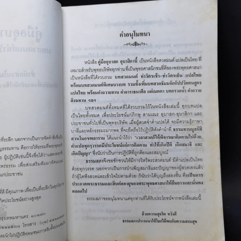 คู่มืออุบาสกอุบาสิกา บทสวดมนต์ทำวัตรเช้า-เย็น แปลไทย รูปที่ 9