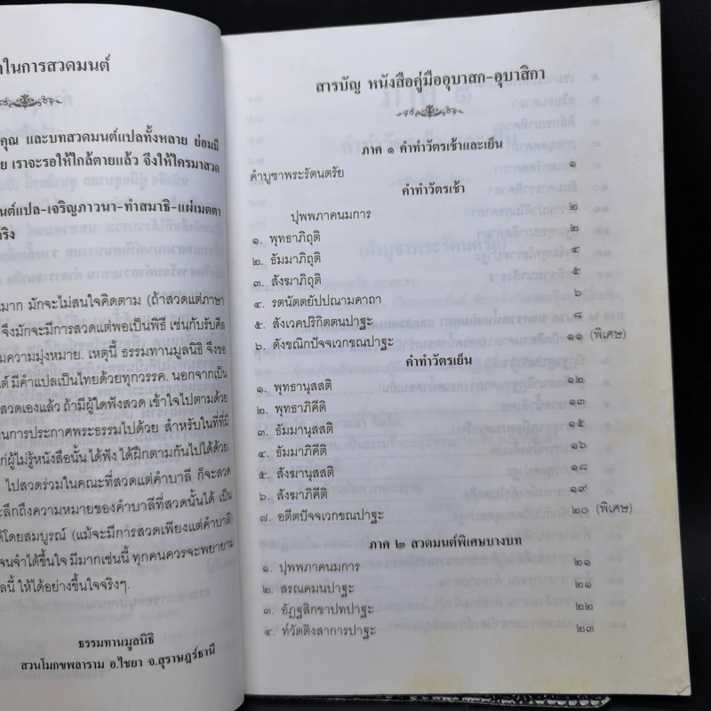 คู่มืออุบาสกอุบาสิกา บทสวดมนต์ทำวัตรเช้า-เย็น แปลไทย รูปที่ 10