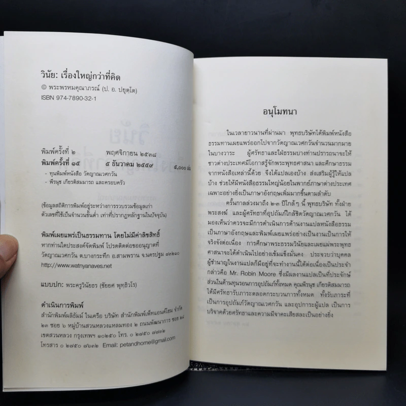 วินัยเรื่องใหญ่กว่าที่คิด - พระพรหมคุณาภรณ์ (ป.อ.ปยุตโต) รูปที่ 8