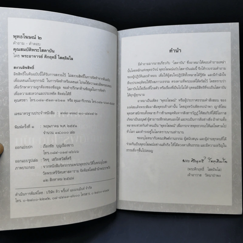 พุทธโฆษณ์ 2 คุณสมบัติพระโสดาบัน วิธีง่ายๆเพื่อความเป็นโสดาบันในชาตินี้ รูปที่ 8