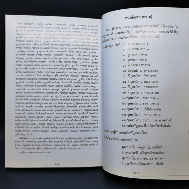 หนังสือภาพ ตามรอยบาทพระศาสดา รูปที่ 13