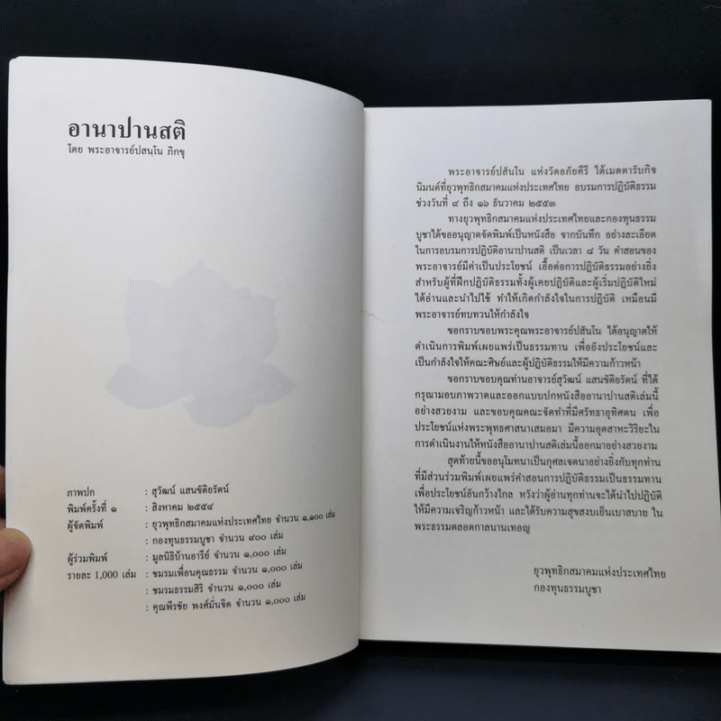 อานาปานสติ - พระปสนโน ภิกขุ รูปที่ 8