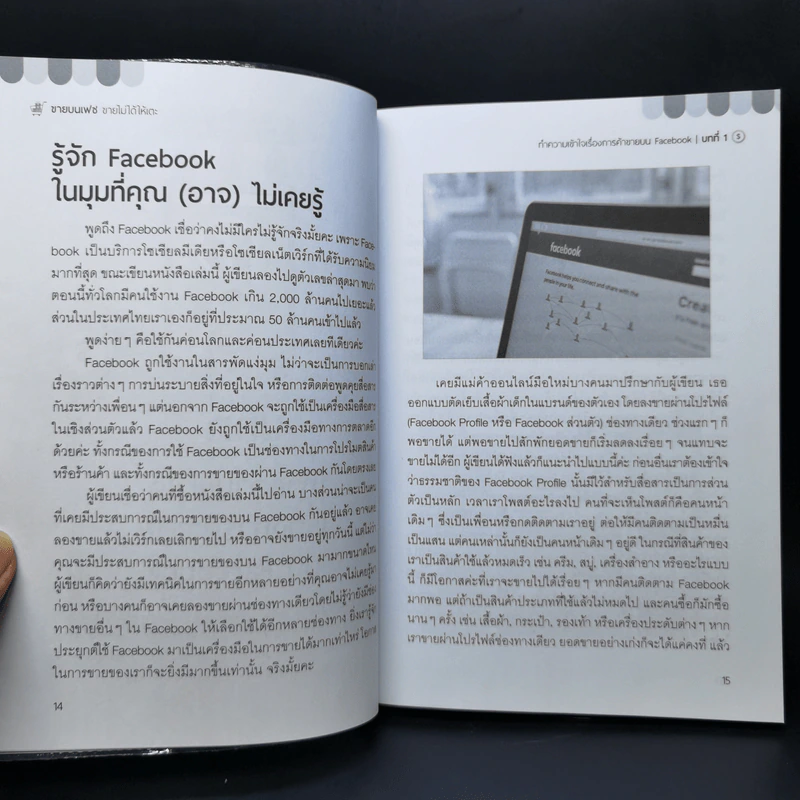 ขายบนเฟซ ขายไม่ได้ให้เตะ - สุมลรัตน์ ภิรมย์ธนากุล รูปที่ 13