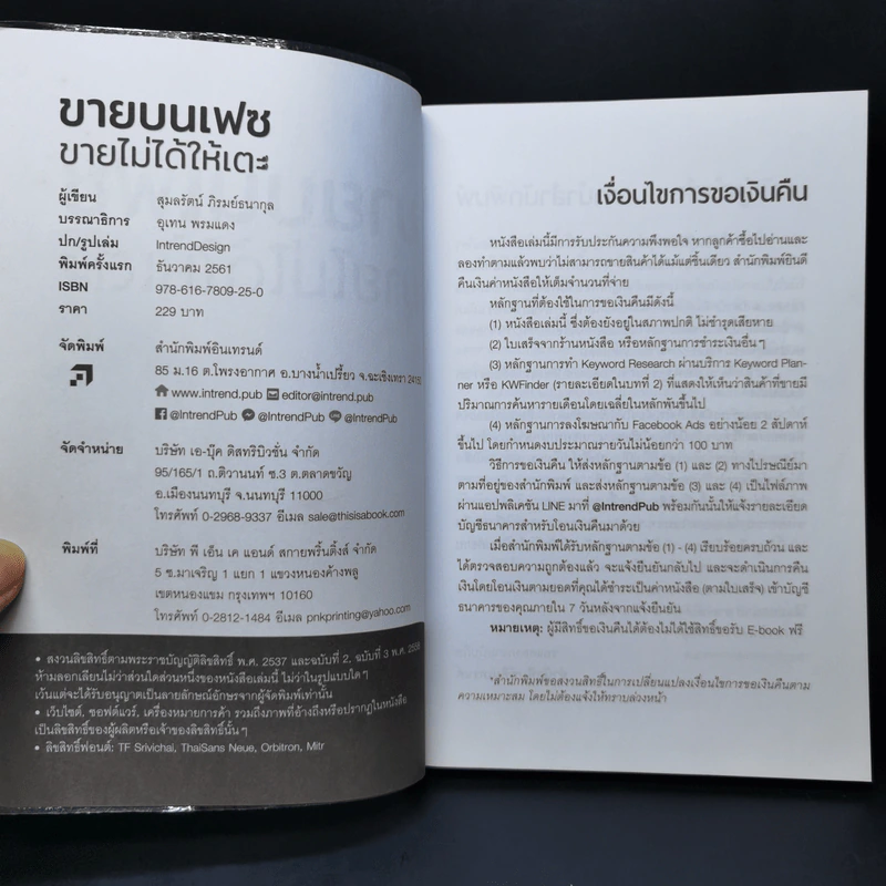 ขายบนเฟซ ขายไม่ได้ให้เตะ - สุมลรัตน์ ภิรมย์ธนากุล รูปที่ 8
