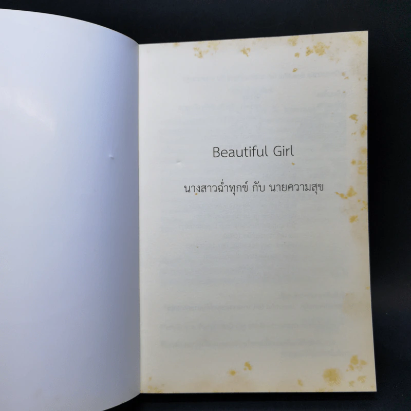 Beautiful Girl นางสาวฉ่ำทุกข์กับนายความสุข - นิรวาณ รูปที่ 8