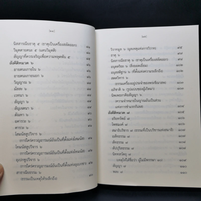 เจริญรอยตาม สังคีติสูตร รูปที่ 14