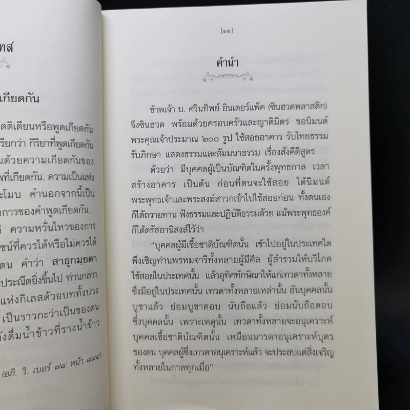 เจริญรอยตาม สังคีติสูตร รูปที่ 9