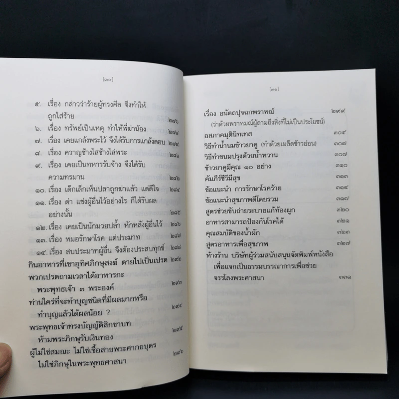 เจริญรอยตาม สังคีติสูตร รูปที่ 17
