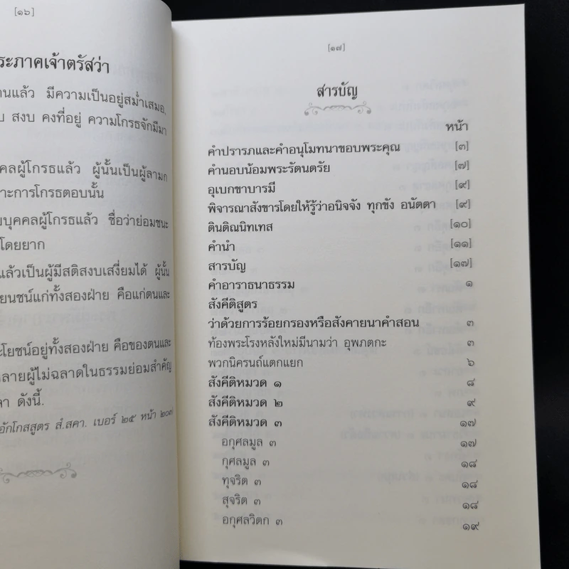 เจริญรอยตาม สังคีติสูตร รูปที่ 10