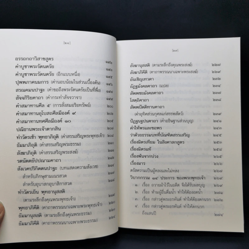 เจริญรอยตาม สังคีติสูตร รูปที่ 16