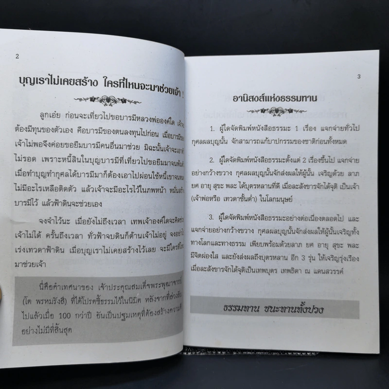 สวดมนต์สร้างบารมี สรรพคุณสมุนไพร รูปที่ 8
