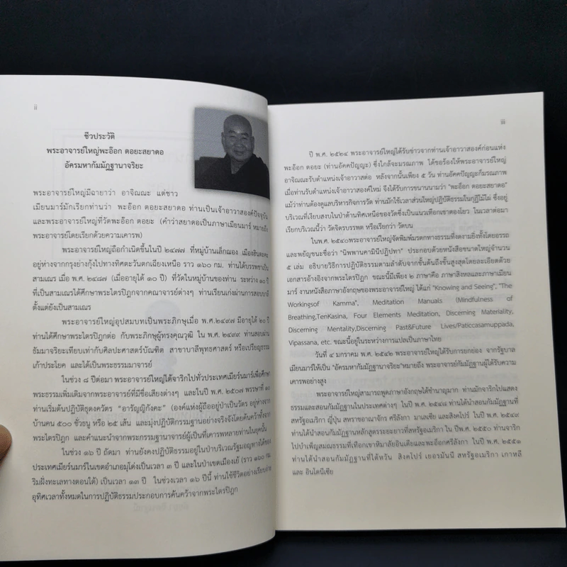 อานาปานสติและจตุธาตุววัฏฐาน - พระอาจารย์ใหญ่พะอ็อก ตอยะสยาดอ รูปที่ 9