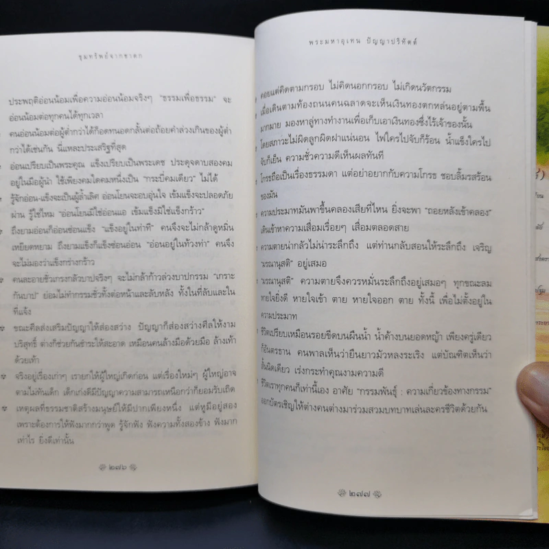 ขุมทรัพย์จากชาดก 108 คาถา สุภาษิตวาจาจากพระไตรปิฎก - พระมหาอุเทน ปัญญาปริทัตต์ รูปที่ 13