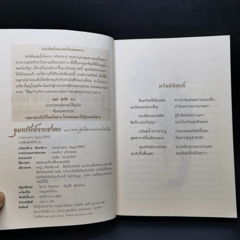 ขุมทรัพย์จากชาดก 108 คาถา สุภาษิตวาจาจากพระไตรปิฎก - พระมหาอุเทน ปัญญาปริทัตต์ รูปที่ 8